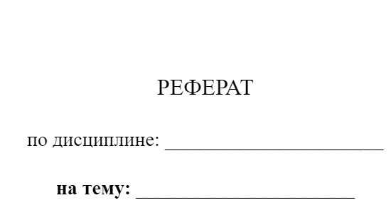 Что писать в центральной части